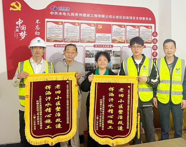 5月6日,贵州公司贵阳云岩旧改项目群获两面锦旗。(摄贵州公司 陆向红)_2.jpg
